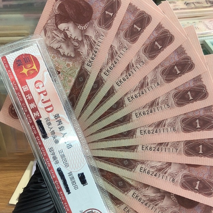 十张，961连号11111 真币按图发