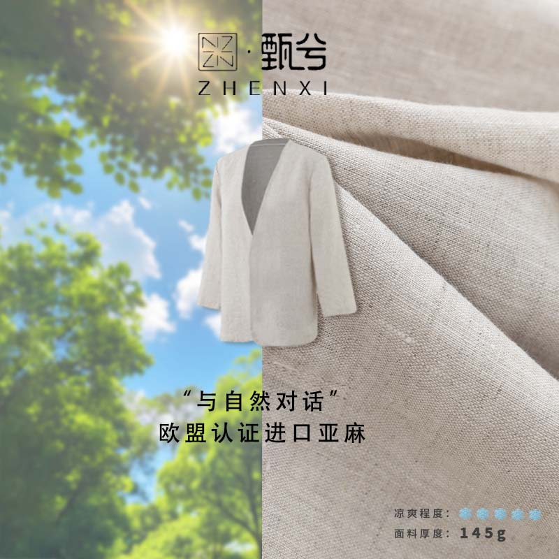 【ZHENXI甄兮】“欧盟溯源 麻誉全球”五重认证进口100%亚麻V领西服