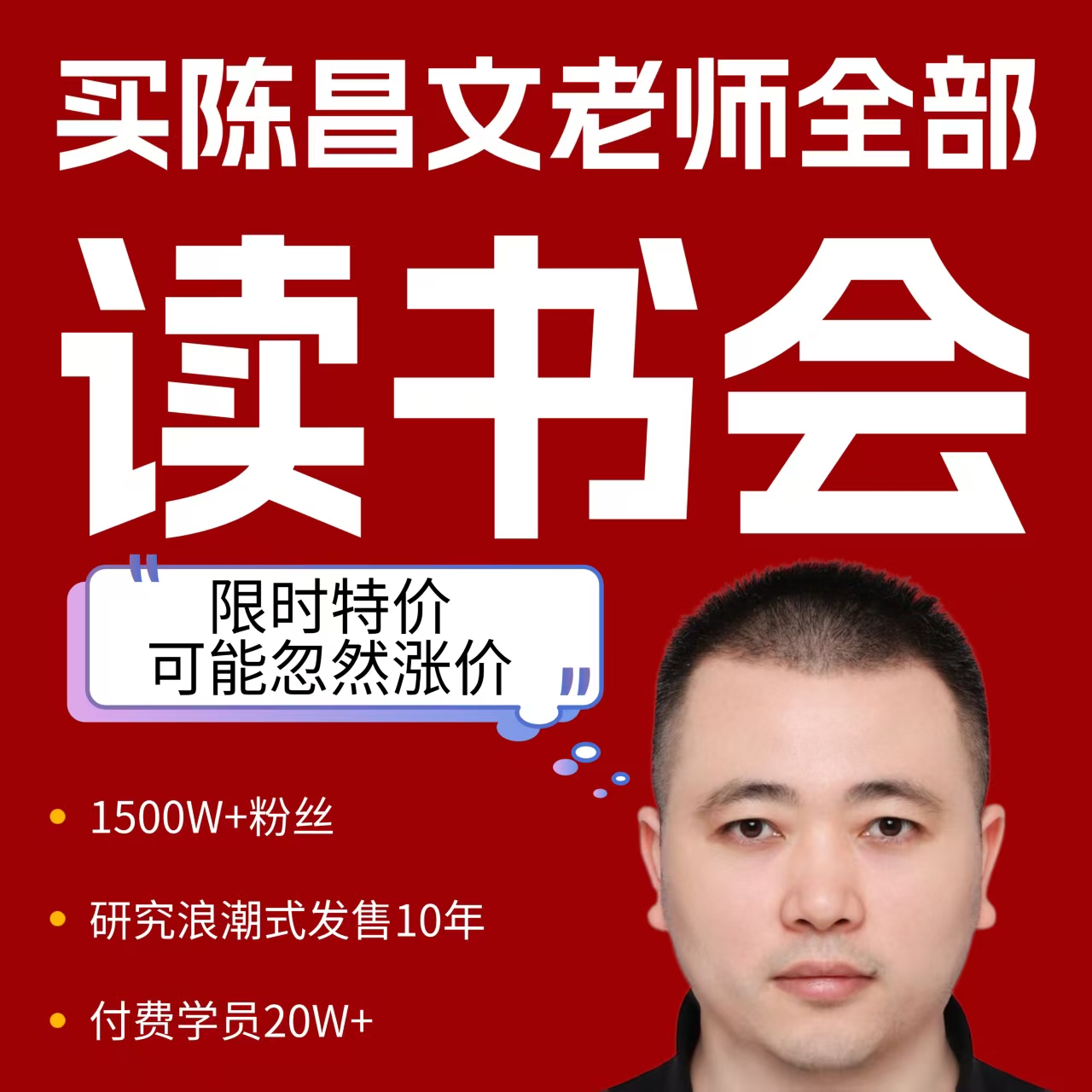 一次购买齐陈昌文老师52个读书会，送54本书