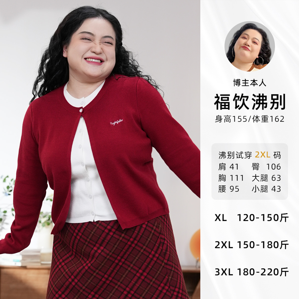 福饮沸别【鸿运当头】冬季大码胖MM假两件红色开衫BYF25157