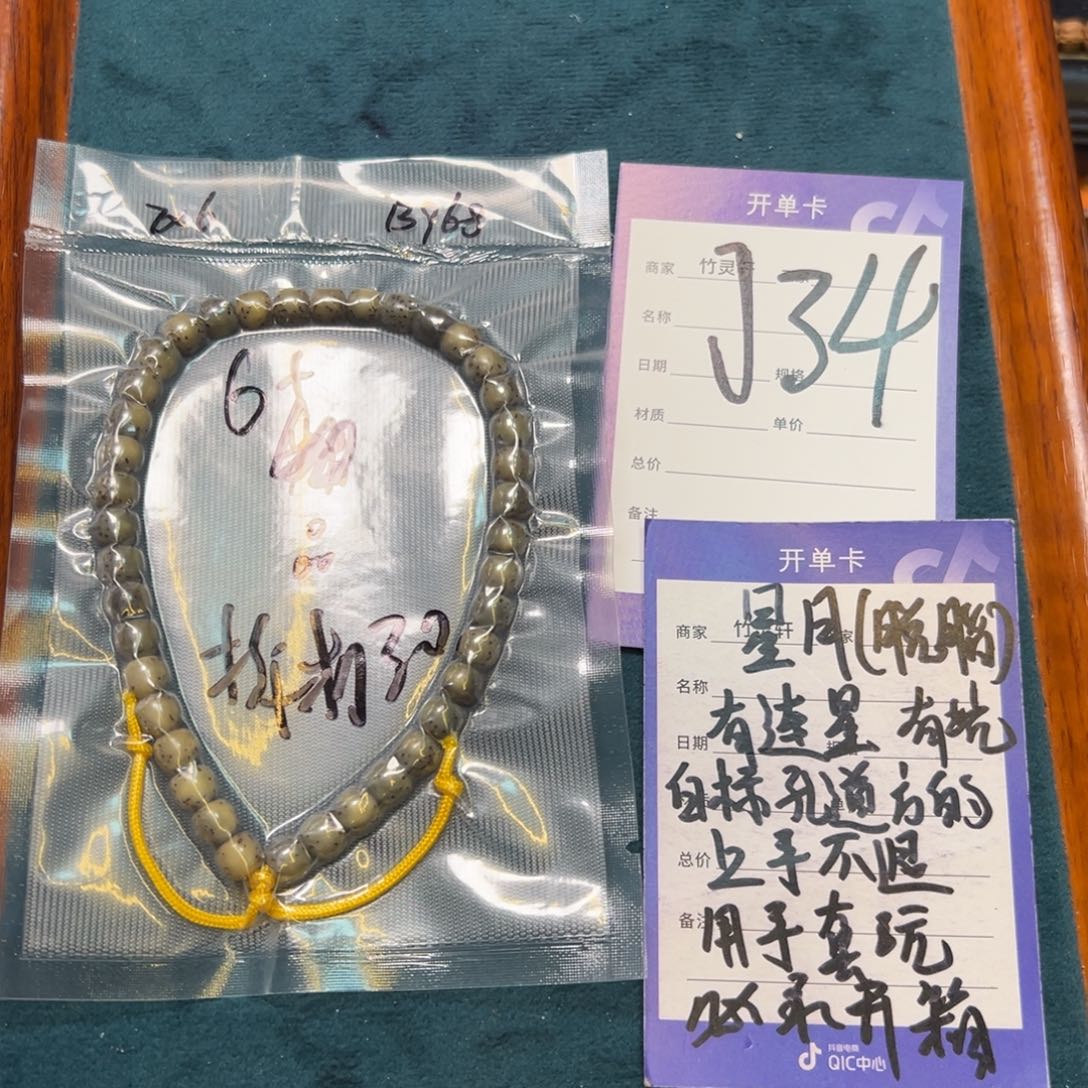 菩提手串/手链星月单圈