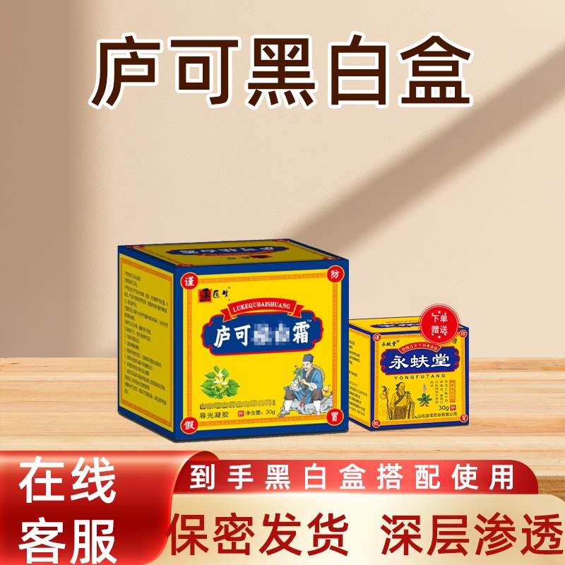 丞医生导光凝胶庐可黑白盒