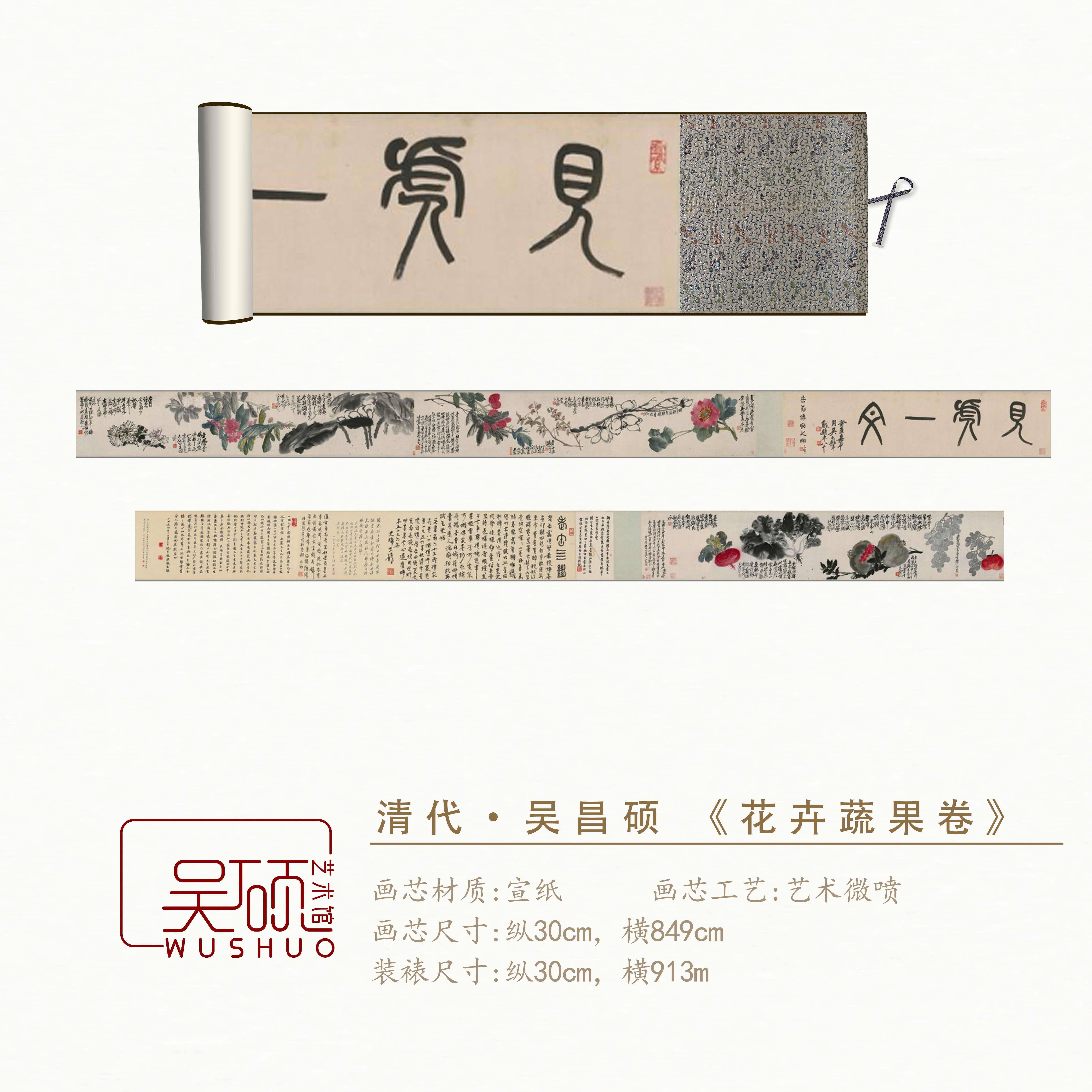  《花卉蔬果图卷》 手卷 博物馆原作超清复刻艺术微喷