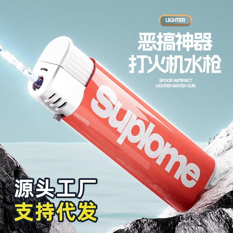 网红爆款玩具打火机水枪创意整蛊整人玩具搞怪造型喷水迷你小水枪