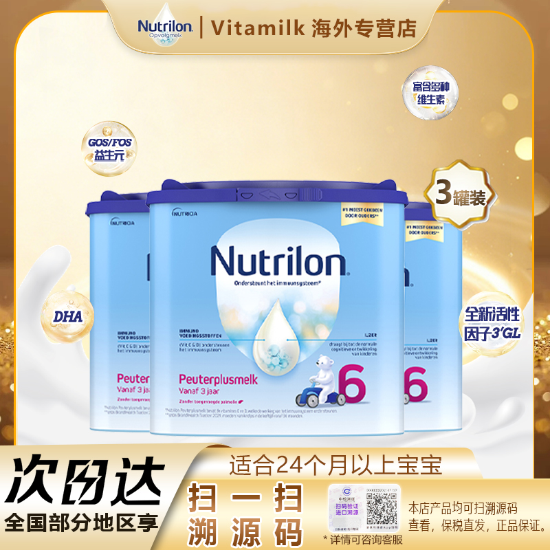 Nutrilon/诺优能(牛栏)婴幼儿配方奶粉6段36个月以上 400g/罐*3