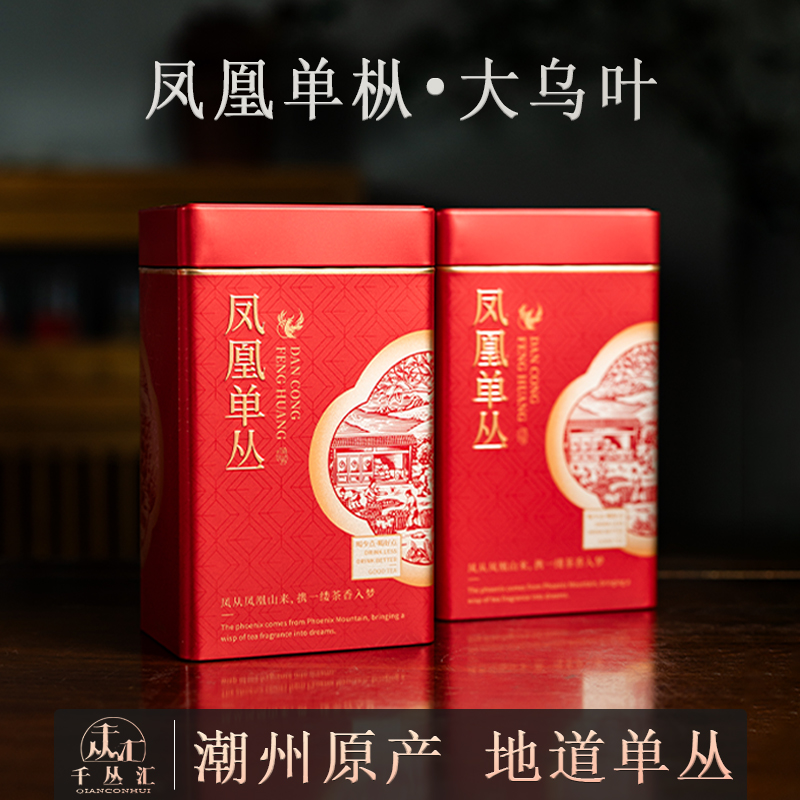 【清香 大乌叶】清香爽口 滋味饱满 清香型 潮州凤凰单丛茶产区