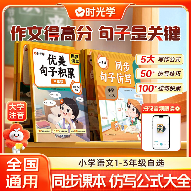【时光学】同步句子仿写 小学生语文作文专项强化训练习一二三年级