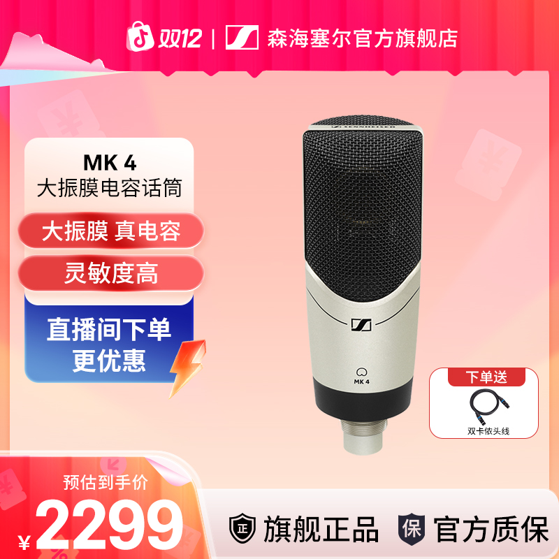 SENNHEISER/森海塞尔MK4专业录音电容麦克风有线网红主播直播唱歌