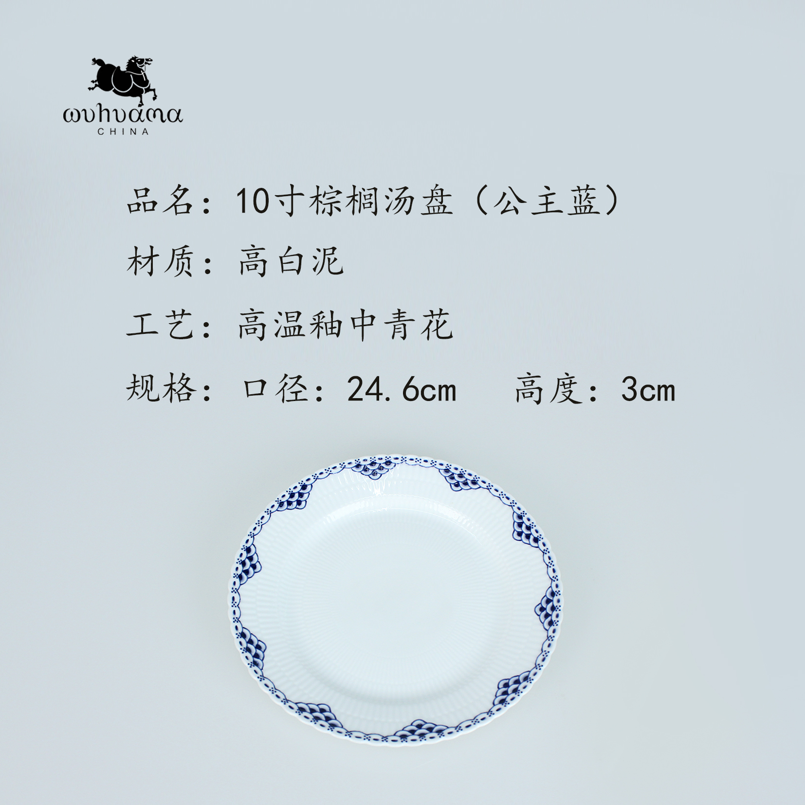 景德镇五花马10寸公主蓝棕榈汤盘