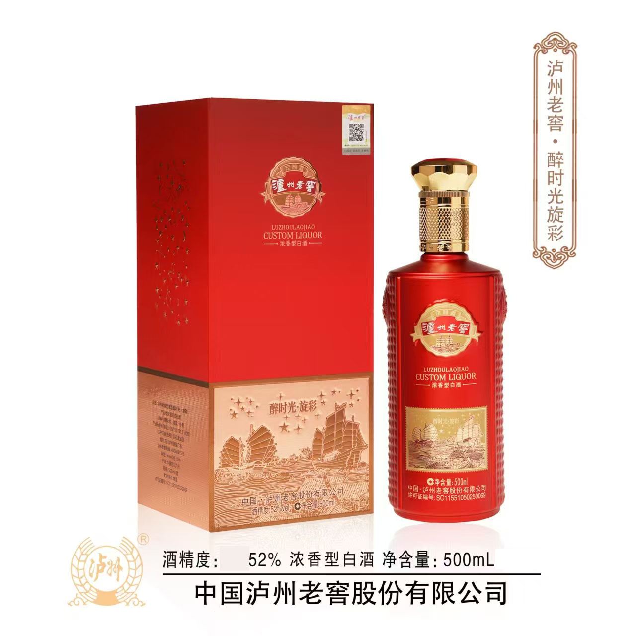 国窖1573泸州老窖 醉时光旋彩52度浓香型白酒500ml*1瓶52度500ml