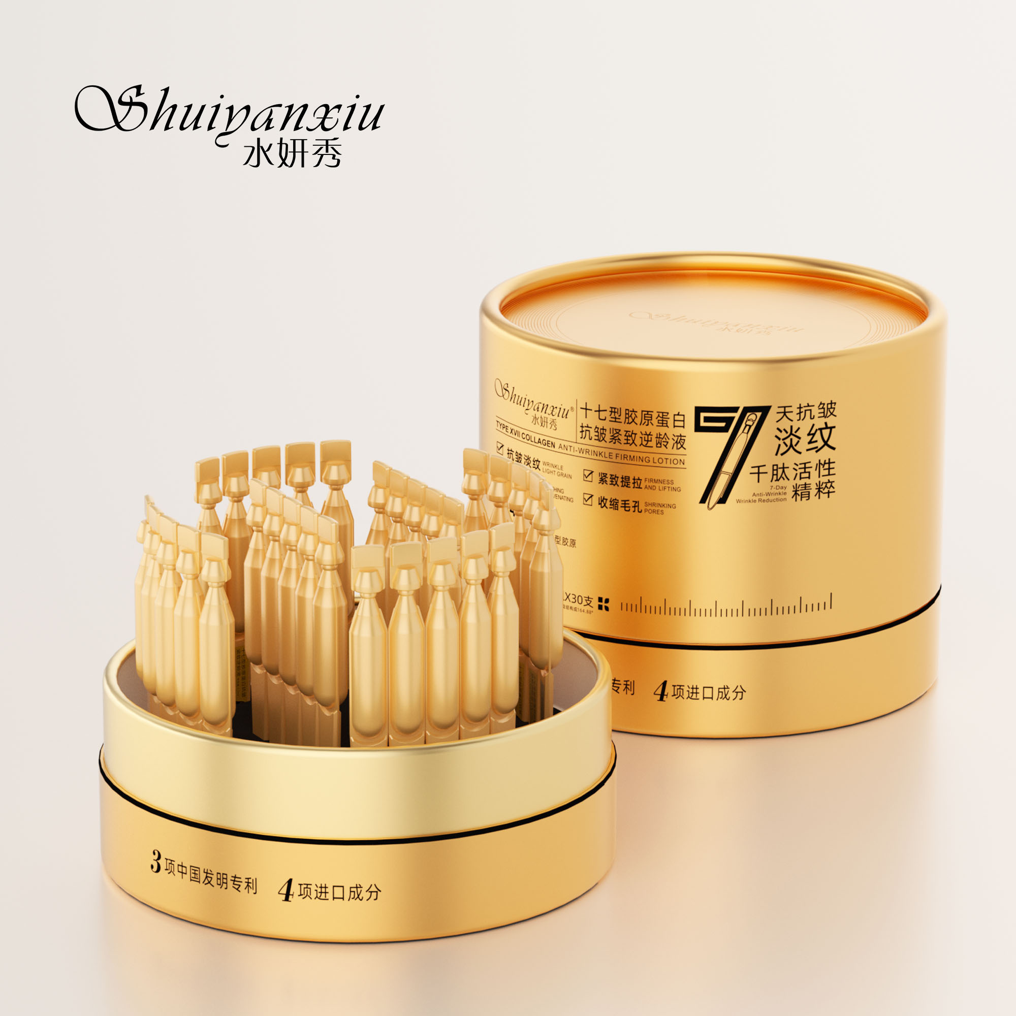 水妍秀十七型胶原蛋白抗皱紧致逆龄液 （金盒）