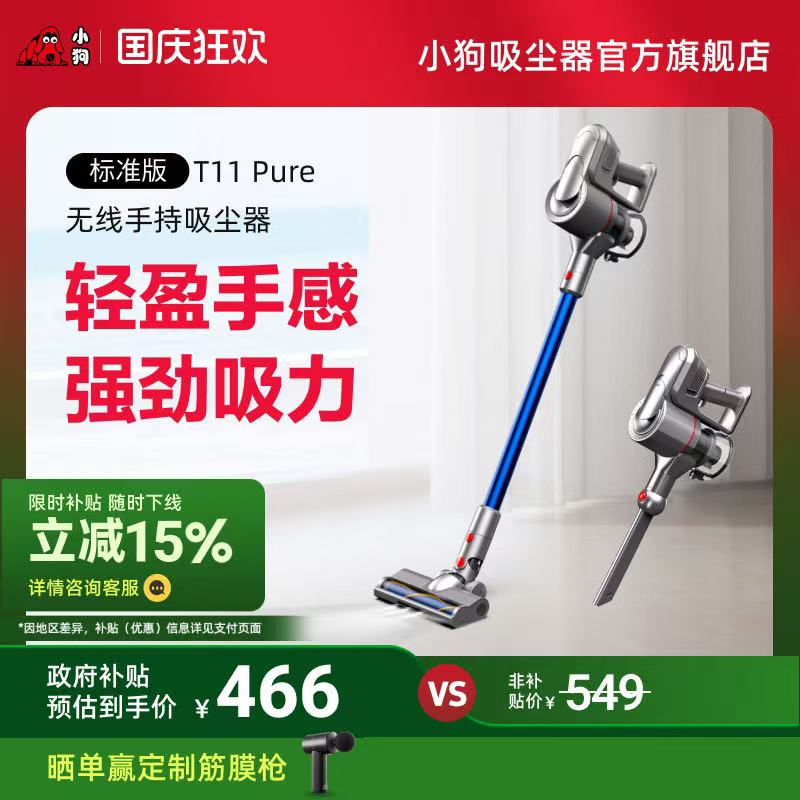 小狗无线家用小型轻便手持无绳大吸力吸尘器T11 Pure