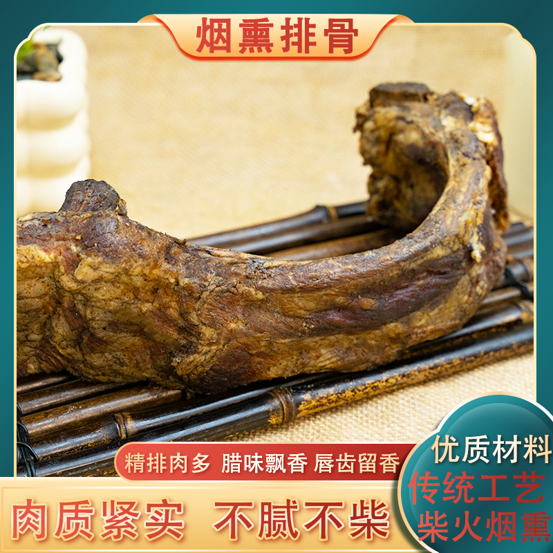 正宗贵州特产毕节腊肉排骨柏树烟熏农家土猪排骨家乡味传统美食