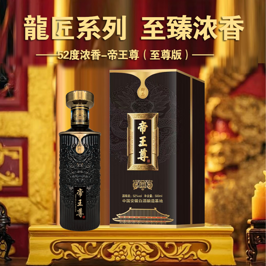 乘风邀月帝王尊 (至尊版）黑金尊 浓香型白酒500mlX02T52度51-60度