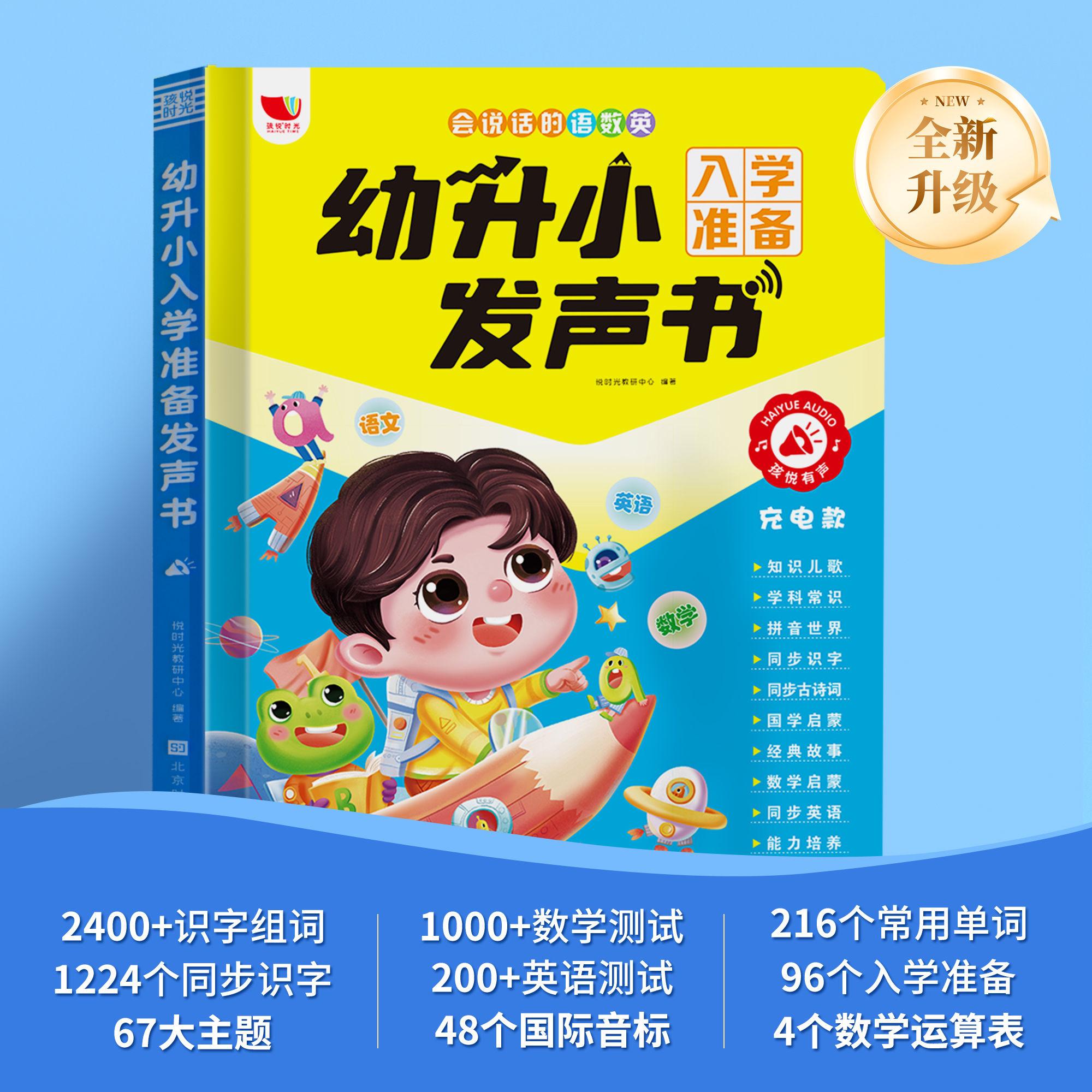 幼升小入学准备会说话的拼音拼读识字有声启蒙早教机（充电款）