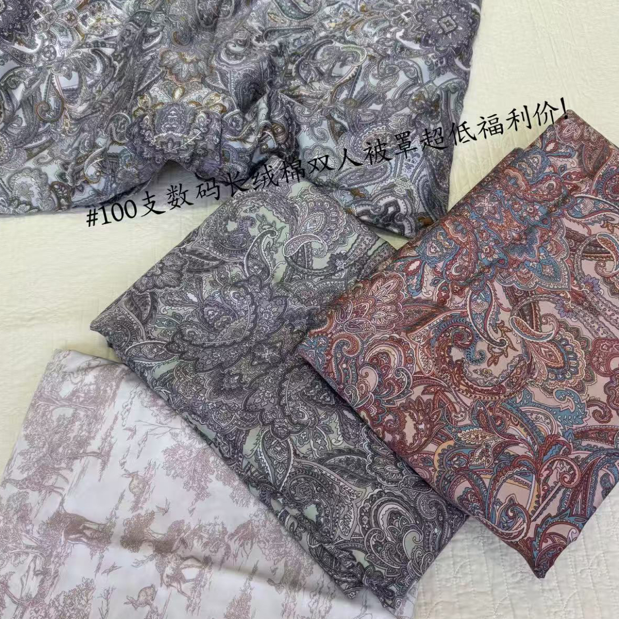大川推荐 100支数码印花（双人被罩）可搭配净版床盖