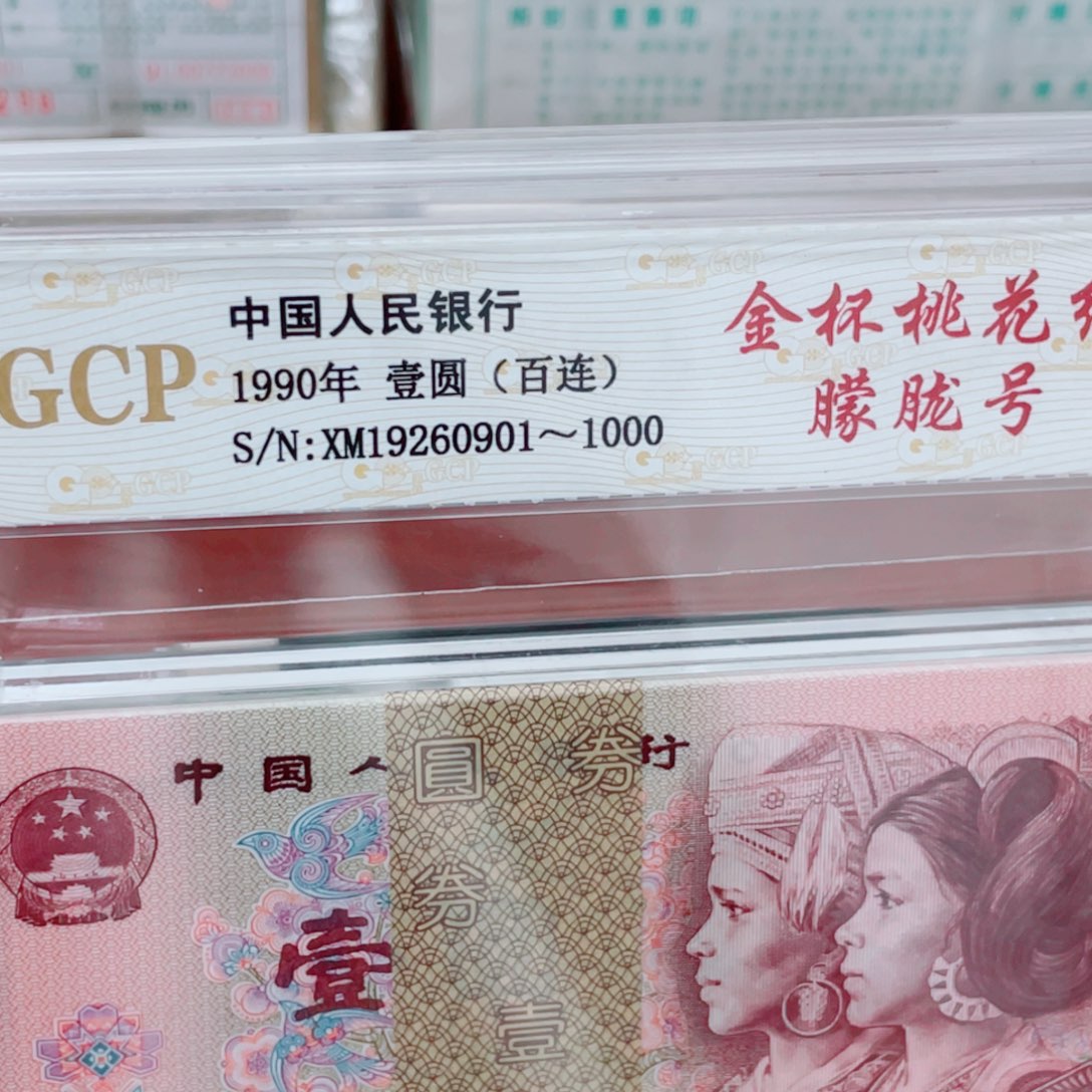 帅*901金杯桃花红刀尾号60901