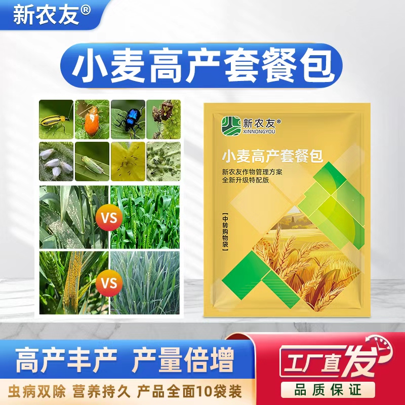 小麦高产套餐包  营养持久 产品全面10袋装水溶肥