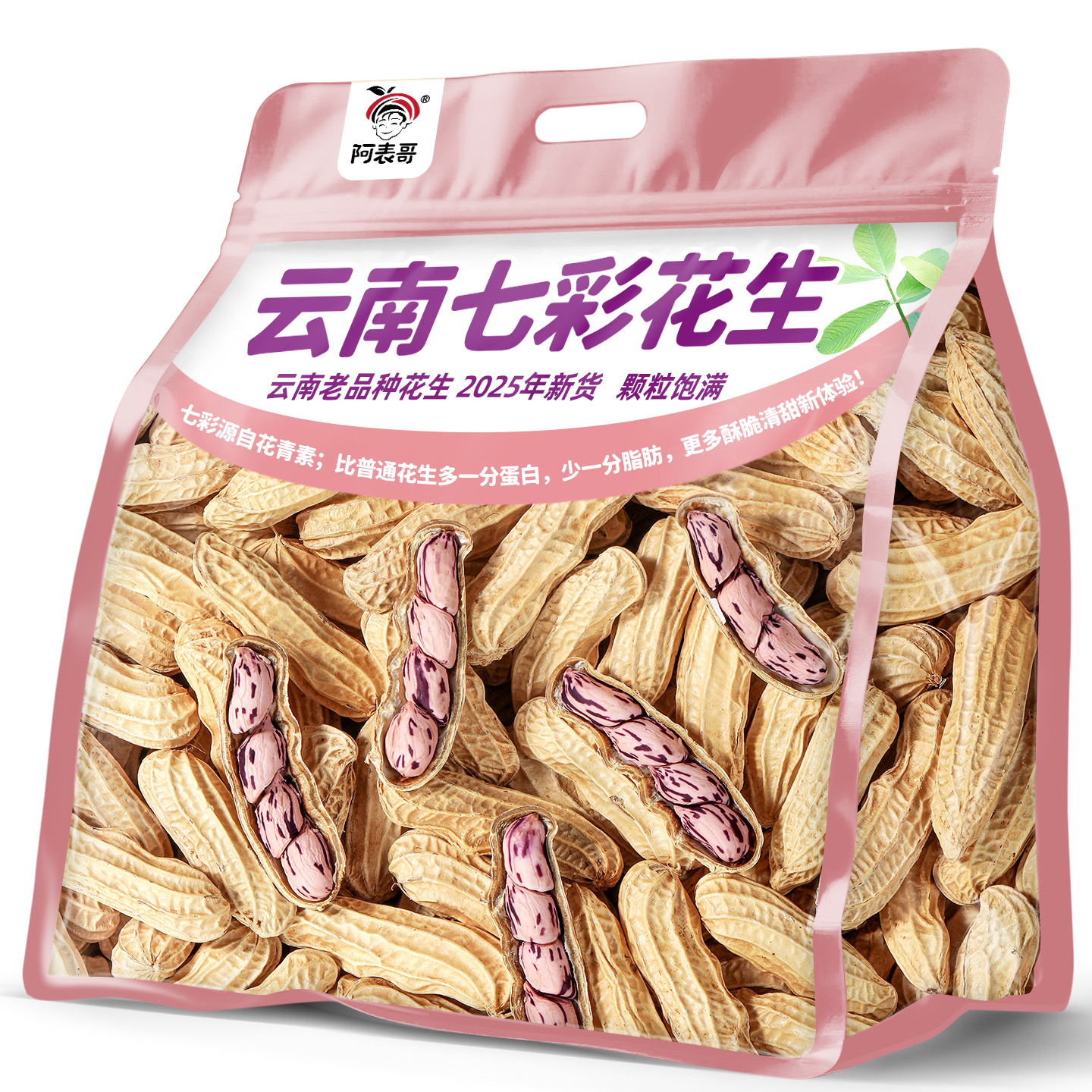 云南七彩花生2025年新货生花生带壳干花生颗粒饱满原味营养坚果