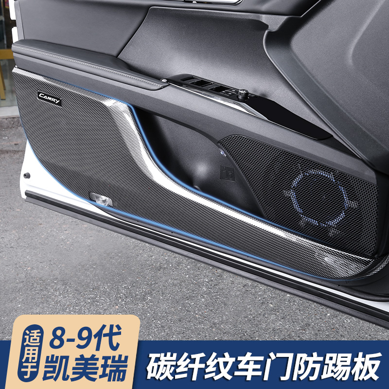 适用于24-25款九代凯美瑞四门防踢垫四门防护汽车内饰改装件