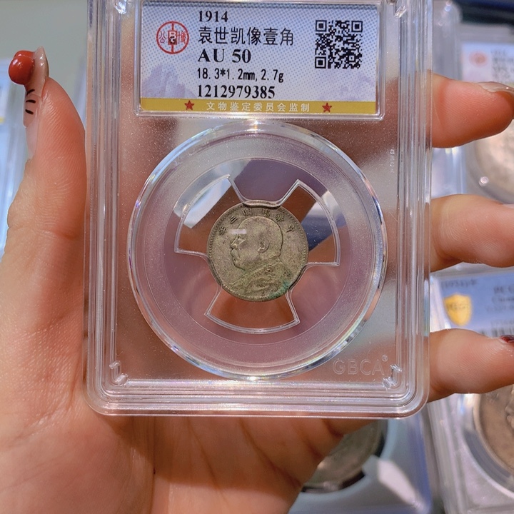 银袁像三年壹角  公博50/9385