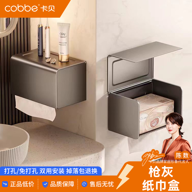 Cobbe/卡贝枪灰色纸巾盒置物架壁挂式卷纸器浴室免打孔家用抽纸盒