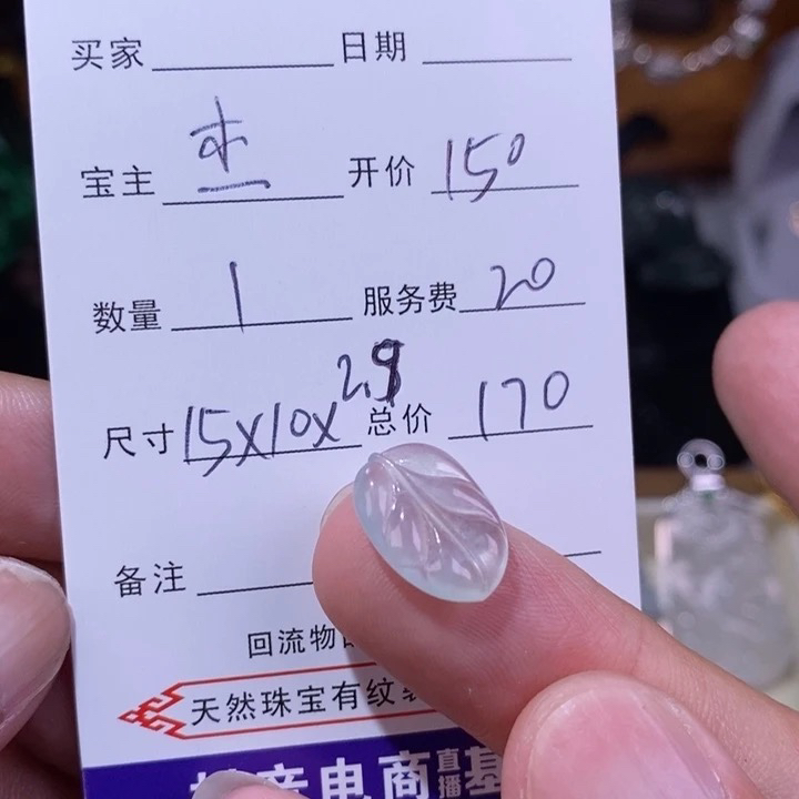 天然缅甸A货翡翠高冰小叶子150