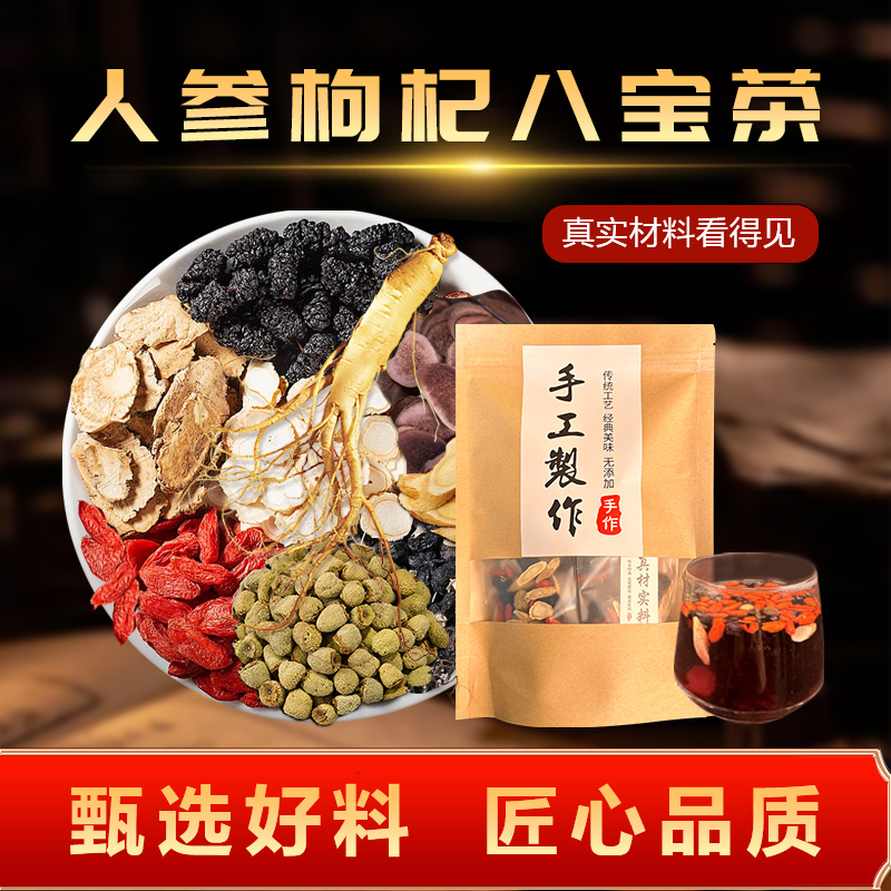 【男士专属】加强升级英雄八宝茶料滋补手工挑选熬夜珍贵料泡水泡酒