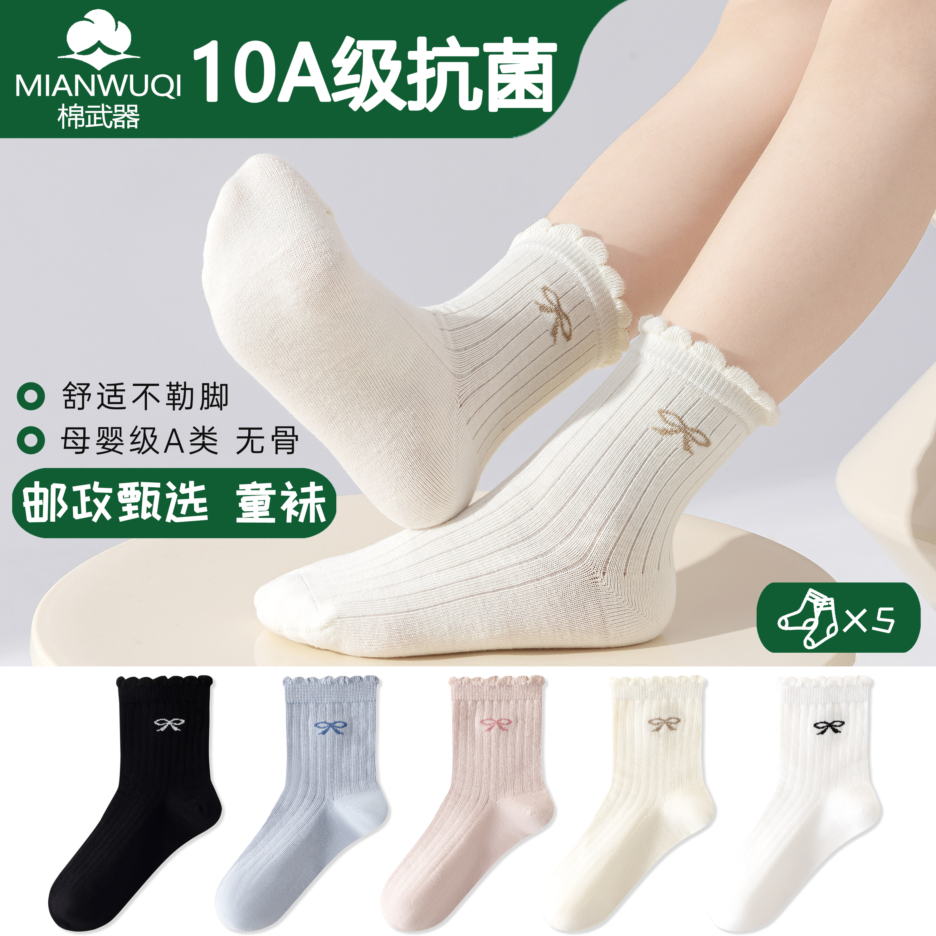 【国货甄选】秋冬女童中筒袜花边袜10A抑菌防臭童袜母婴A类不勒腿棉