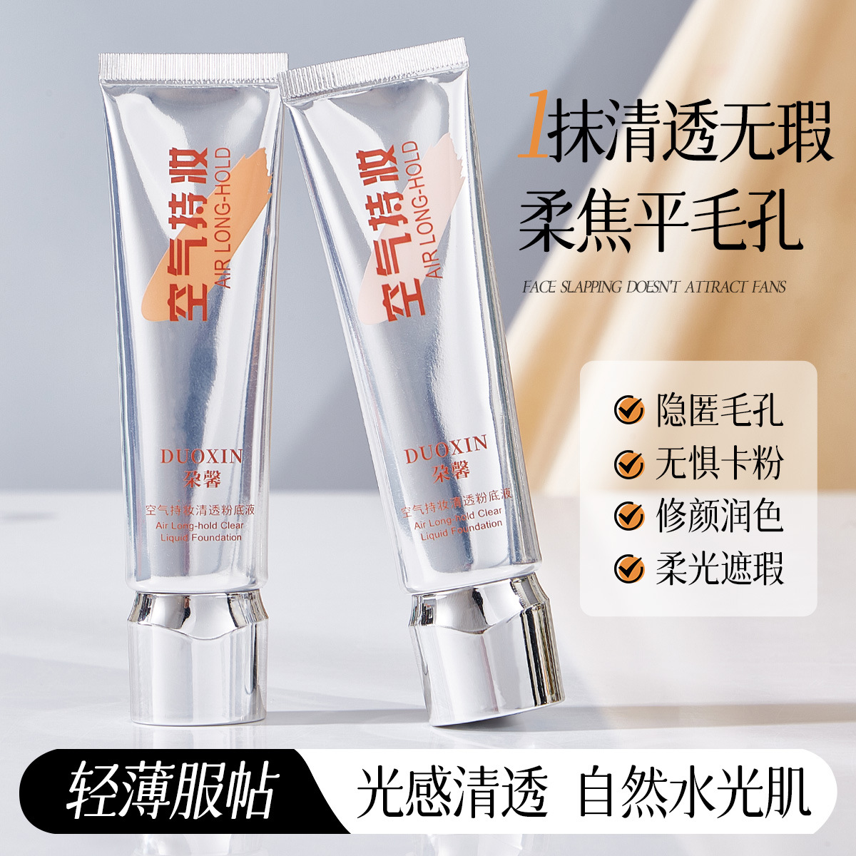 现货批发朶馨空气持妆清透粉底液遮瑕不脱妆不卡粉妆前打底BB霜