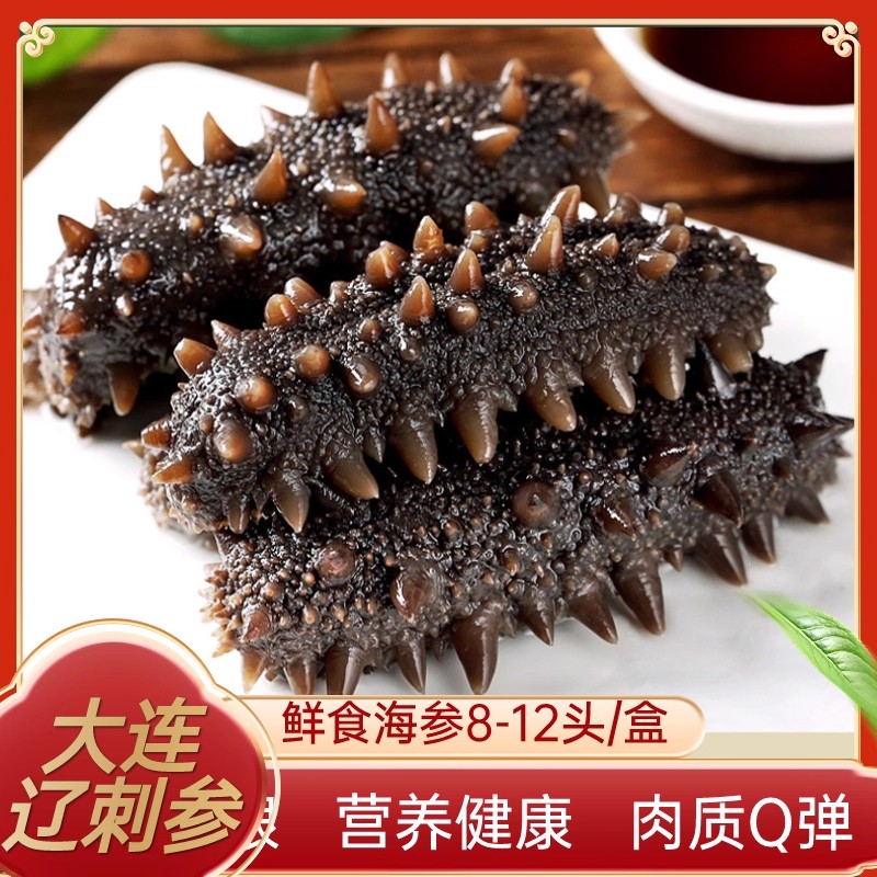 灯火岛大连辽刺参开袋即食免泡发鲜食海参高端礼盒装顺丰冷链