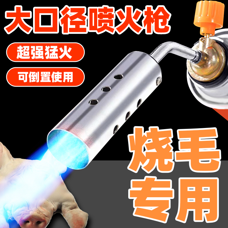 大口径喷枪喷火烤枪手持喷火器枪家用烧毛卡式气罐点火打火器户外