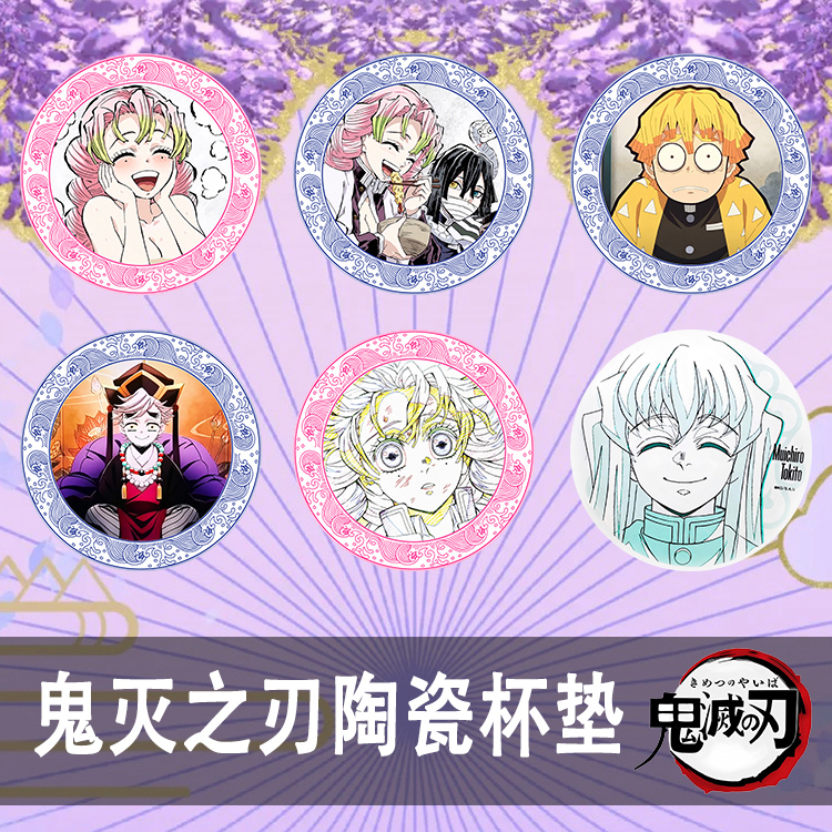 鬼灭之刃二创陶瓷杯垫 二弹无限城甘露寺无一郎童魔