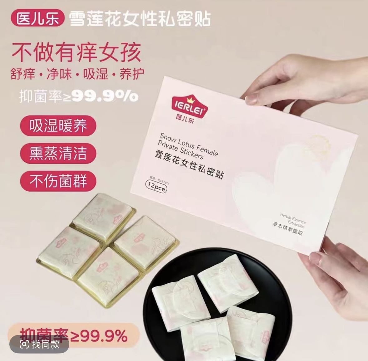 医儿乐雪莲花女性用品贴贴Y18