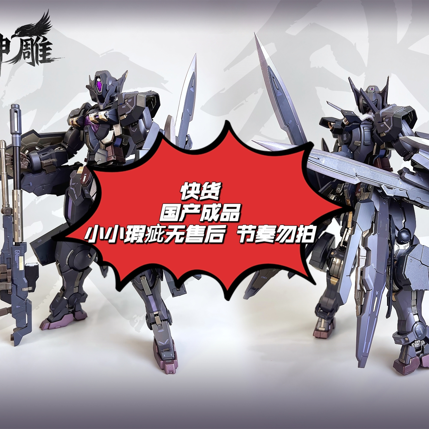 神雕模型 莫愁 第三弹 1/100 国产合金成品模型(国产成品)