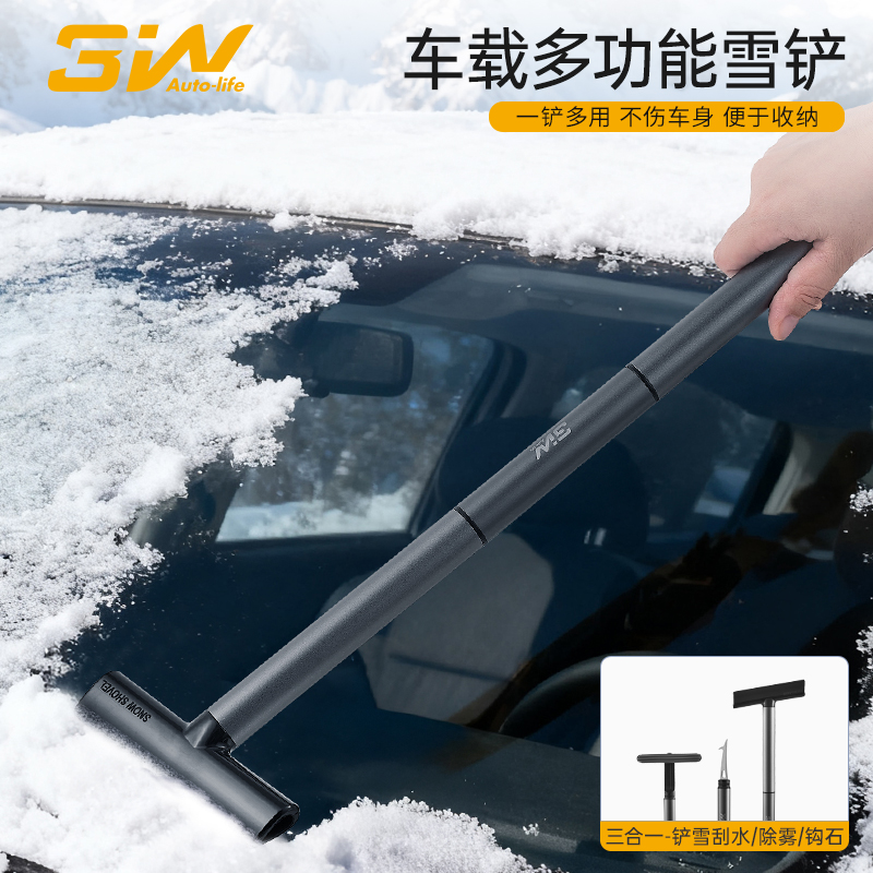 3W多功能汽车雪铲车用三合一轮胎清石钩车窗除雾除霜除雪铲雪神器