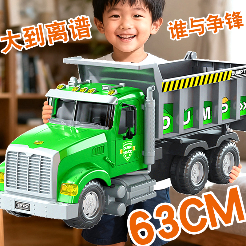 63cm！大到离谱！耐摔美式大卡车工程车翻斗货车汽车儿童玩具男孩