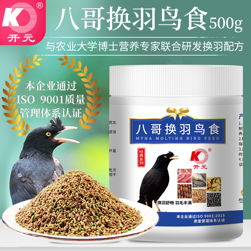 开元八哥换羽鸟食八哥换羽期专用鸟粮林八黑八营养鸟食饲料500g