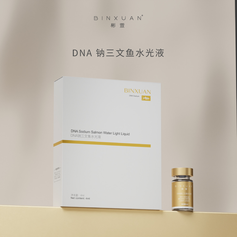 【小黄瓶三文鱼水光】BINXUAN彬萱DNA钠三文鱼水光精华液