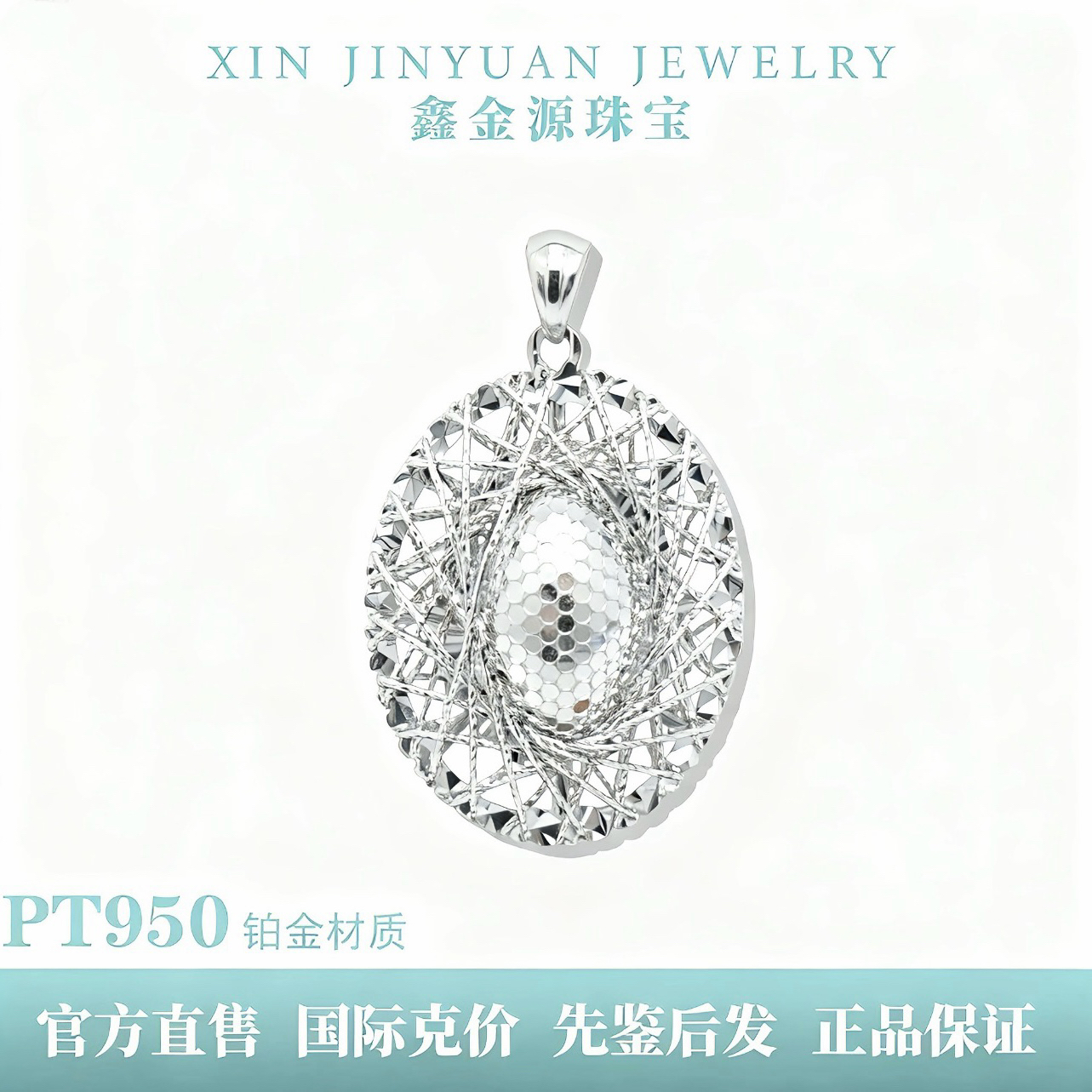 铂金Pt950 鸽子蛋吊坠车花拉丝工艺时尚复古气质手工轻奢设计