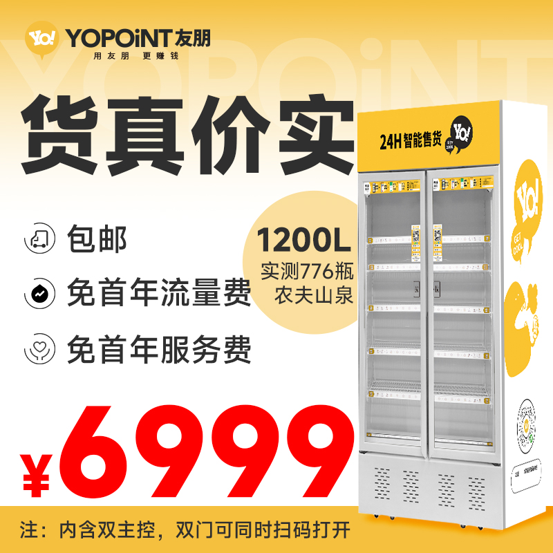 友朋无人售货机双开门大容量视觉识别售货柜24小时自动贩卖机商用