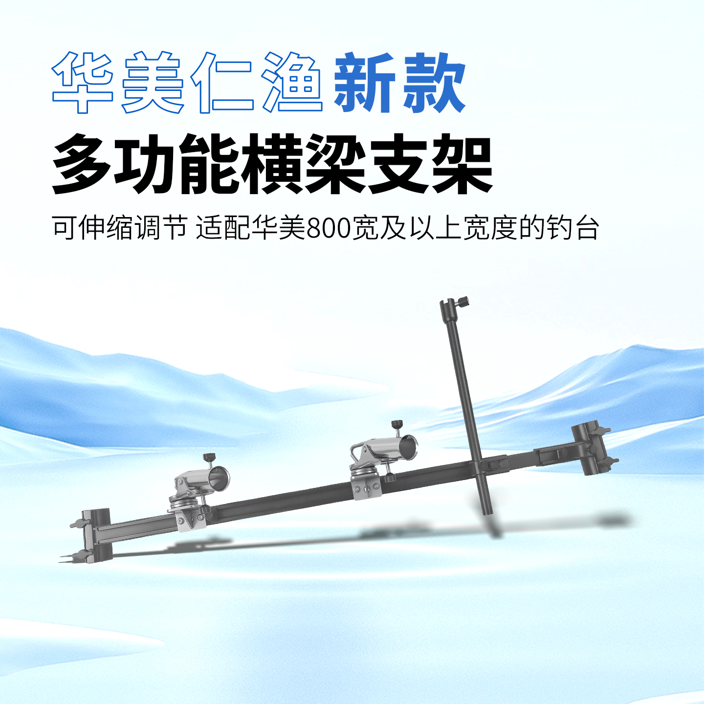 华美仁渔不锈钢横担炮台组合横担用内套食盒架铝合金横担组合配件