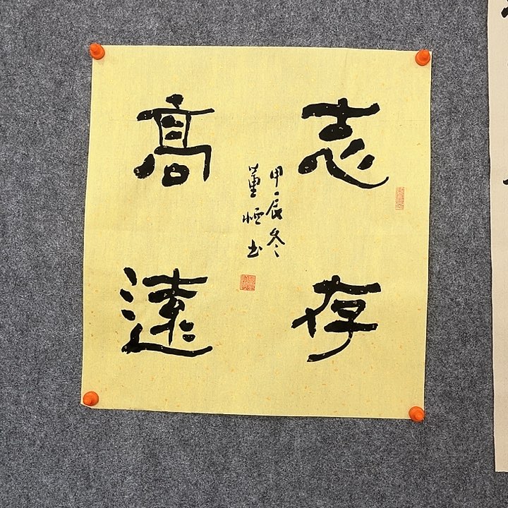 董恒老师，志存高远46×46厘米