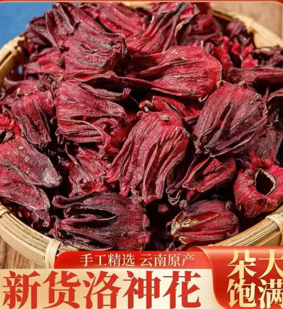 精选洛神花干正品可泡茶泡水