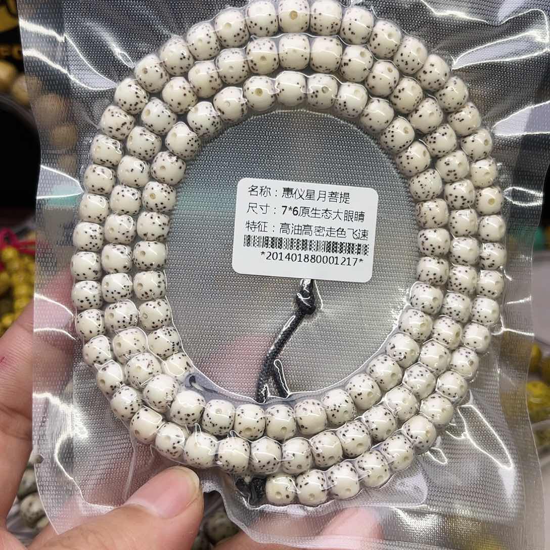 星月菩提手串108 7/6大眼睛