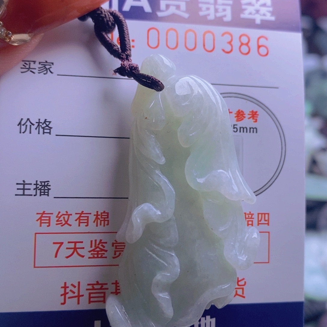 翡翠吊坠(不含链)未镶嵌