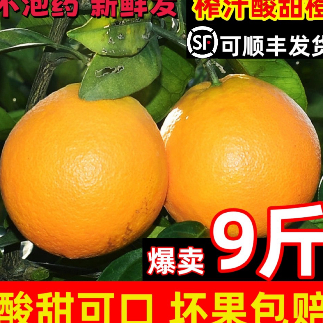 【香姐专属】顺丰广西正宗富川脐橙新鲜上市采摘农家肥自种顺丰包邮
