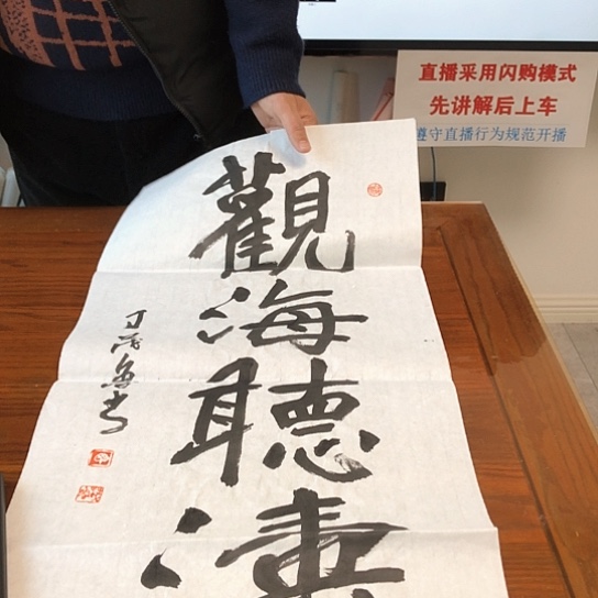 书法丁茅鲁2平尺作品