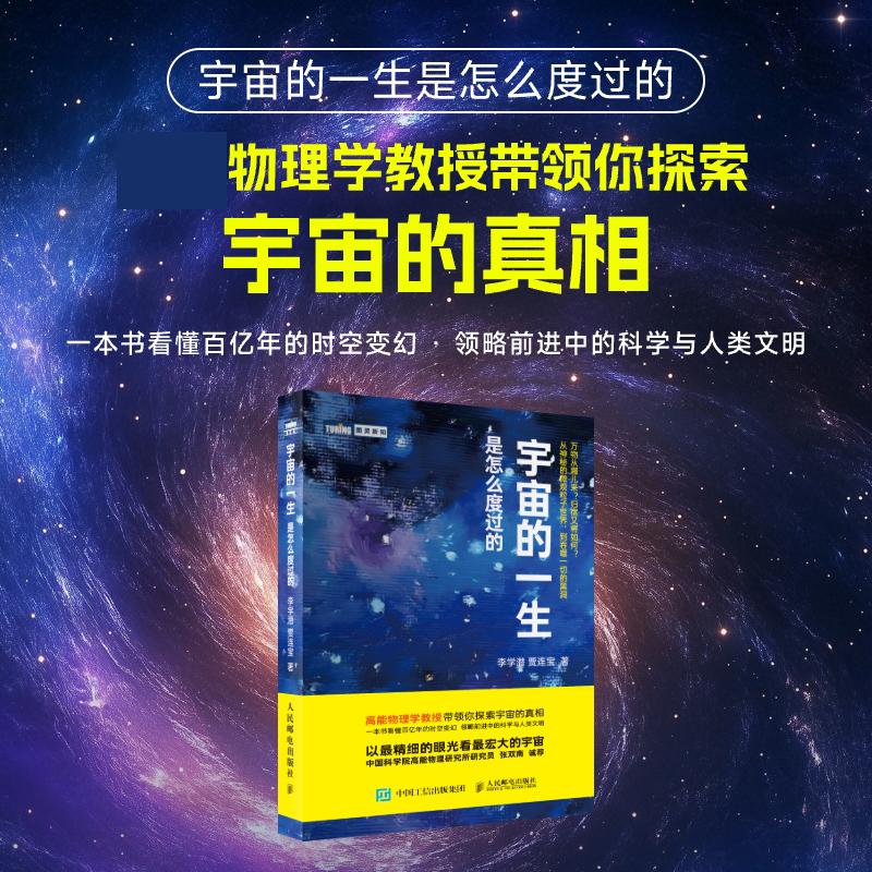 宇宙的一生是怎么度过的 解读宇宙科普书籍 宇宙百亿年的时空变幻