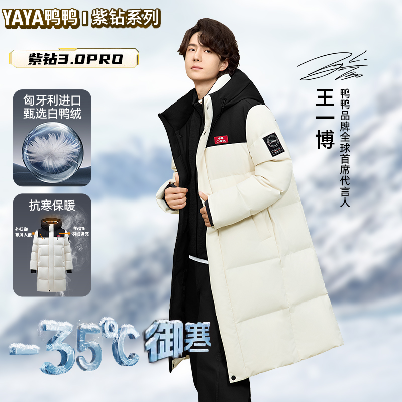YAYA/鸭鸭【紫钻系列3.0】王一博同款羽绒服冬季保暖御寒保暖90鸭绒